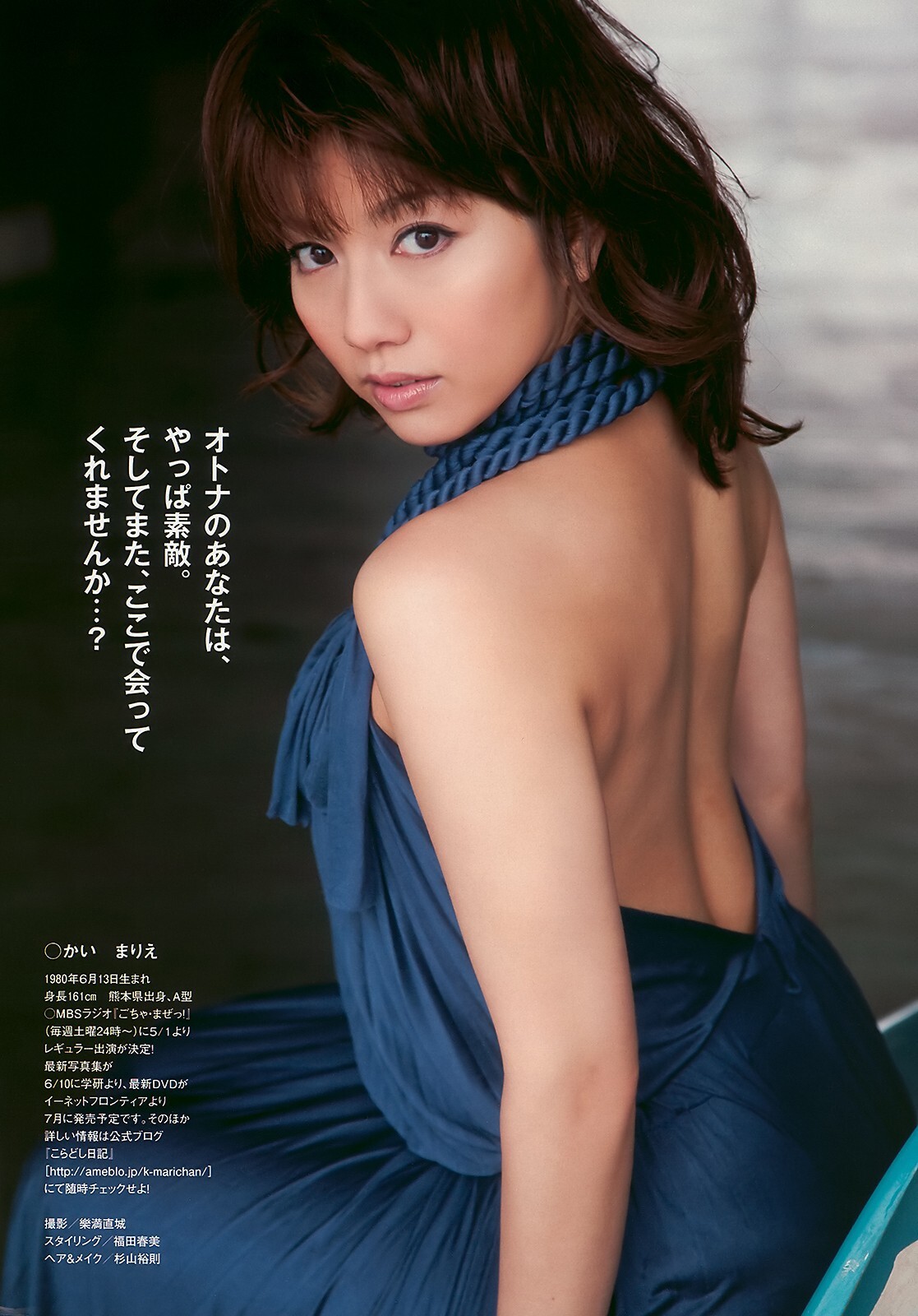 上戸彩 逢沢りな 白石美帆 吉沢明歩 桜木凛 [Weekly Playboy]
